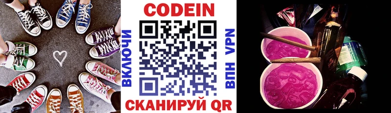 Купить закладки  Новотроицк  Codein напиток Lean (лин) 